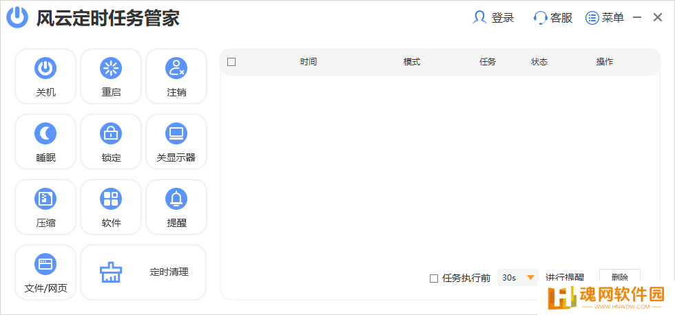 风云定时任务管家正式版