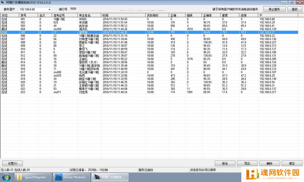 阿珊打字通最新版