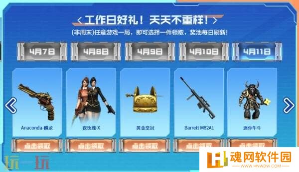 CF穿越火线4月7日-11日工作日好礼上线！共25件实用道具等你拿！​​​​​​​