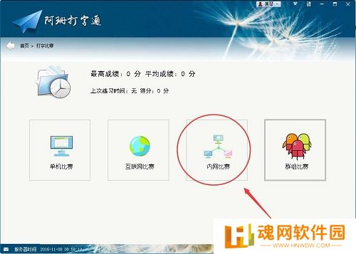 阿珊打字通最新版