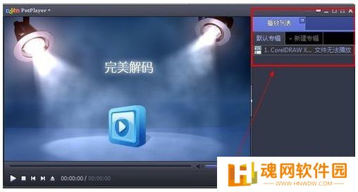 完美解码桌面版