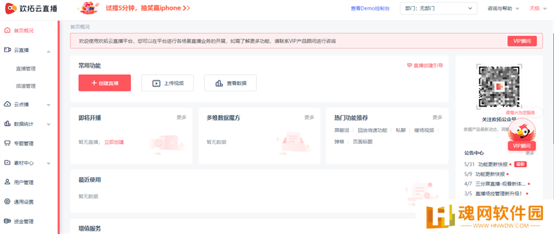 欢拓云直播电脑版