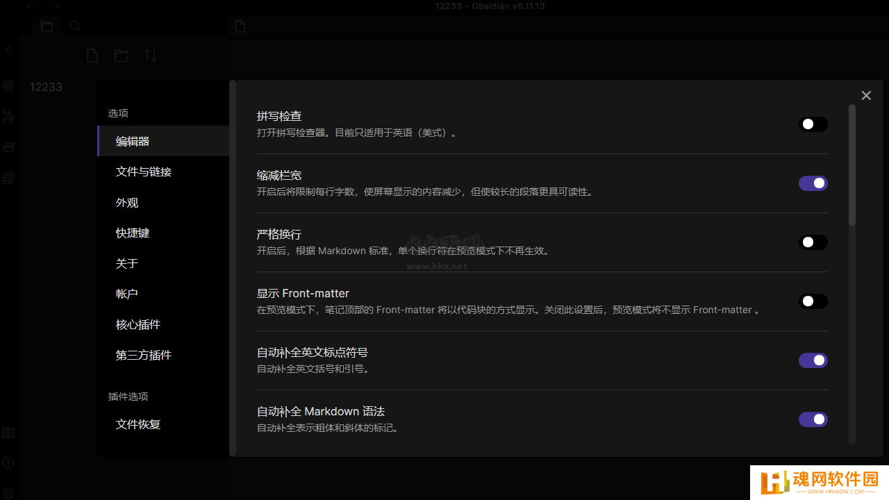 Obsidian汉语版