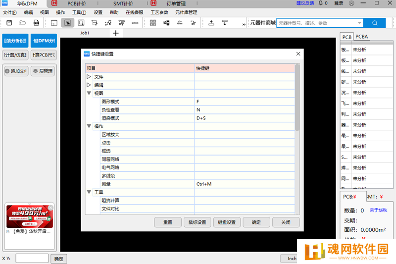 华秋DFM最新版