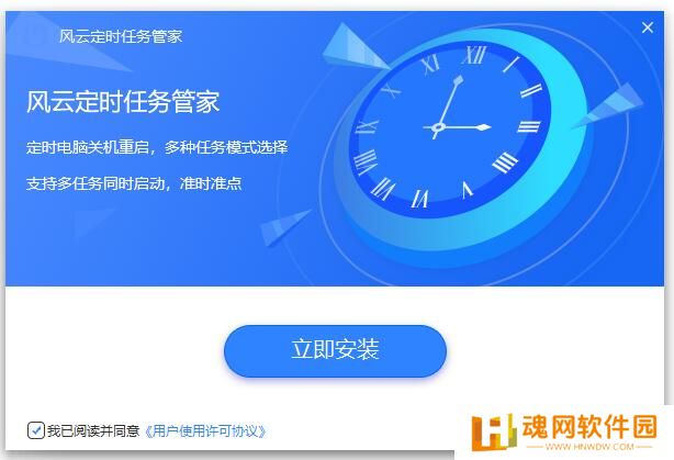 风云定时任务管家正式版