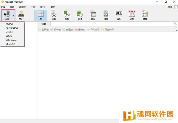 Navicat Premium桌面版