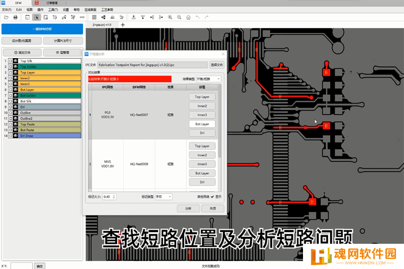 华秋DFM最新版
