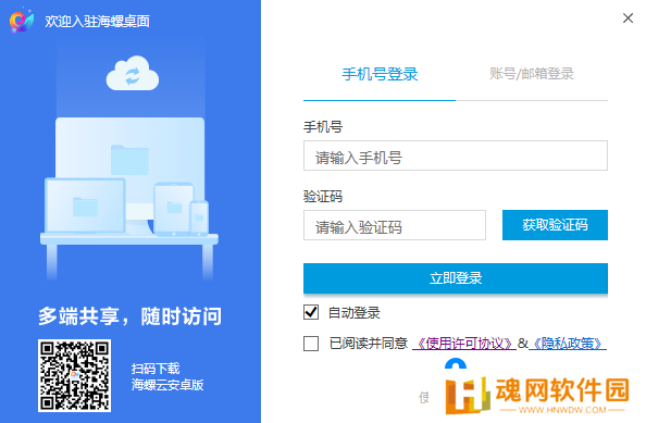 海螺桌面专业版