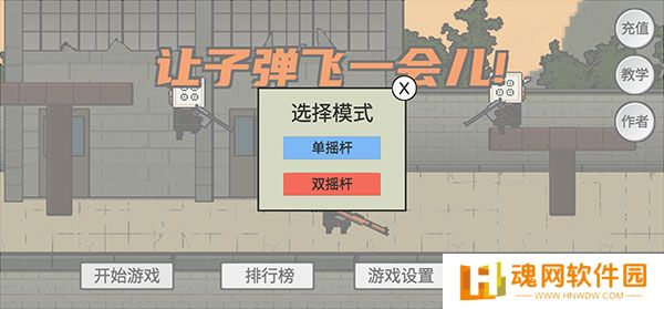 让子弹飞手机版