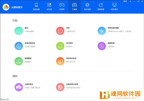 云即玩苹果助手桌面版