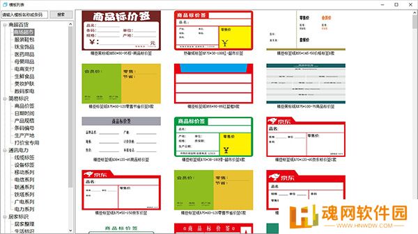 精臣云打印最新版