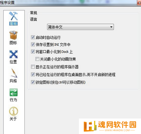 rocketdock专业版