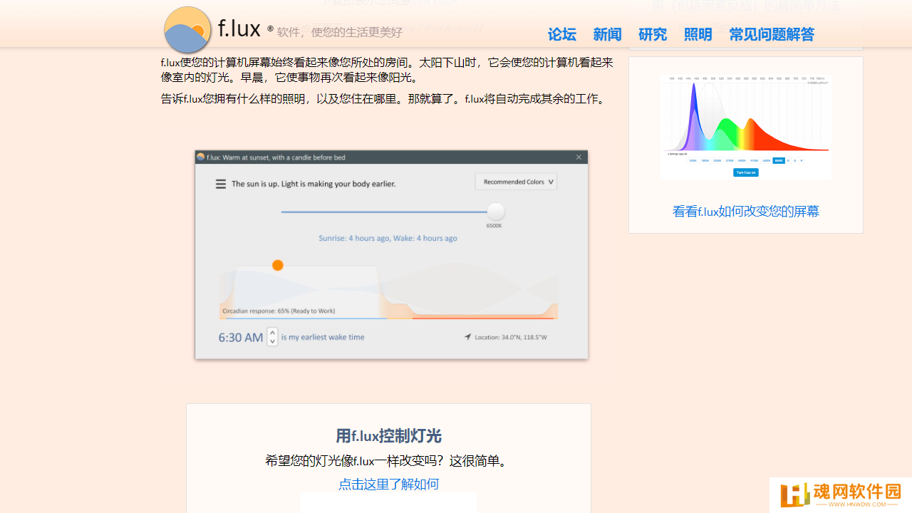 f.lux电脑版