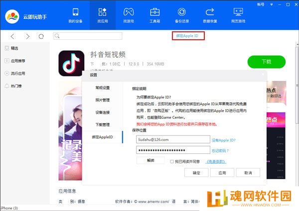 云即玩苹果助手桌面版