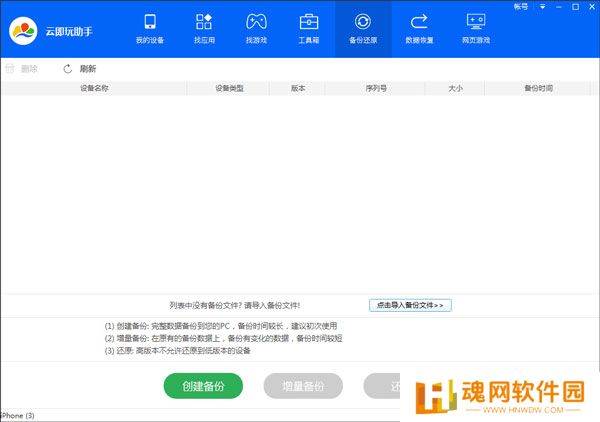 云即玩苹果助手桌面版