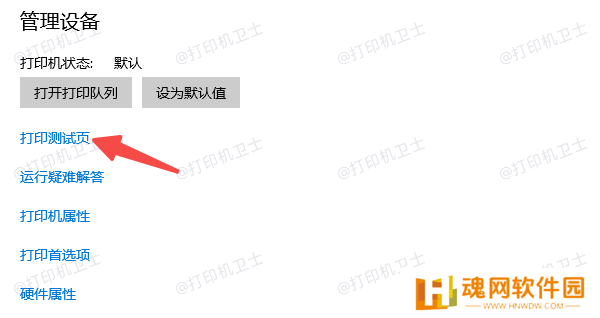 通过Windows系统设置打印测试页
