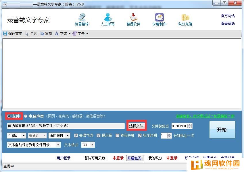 录音转文字优化版