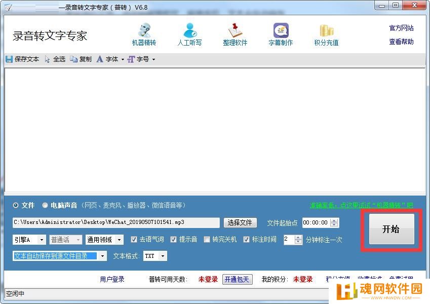 录音转文字优化版