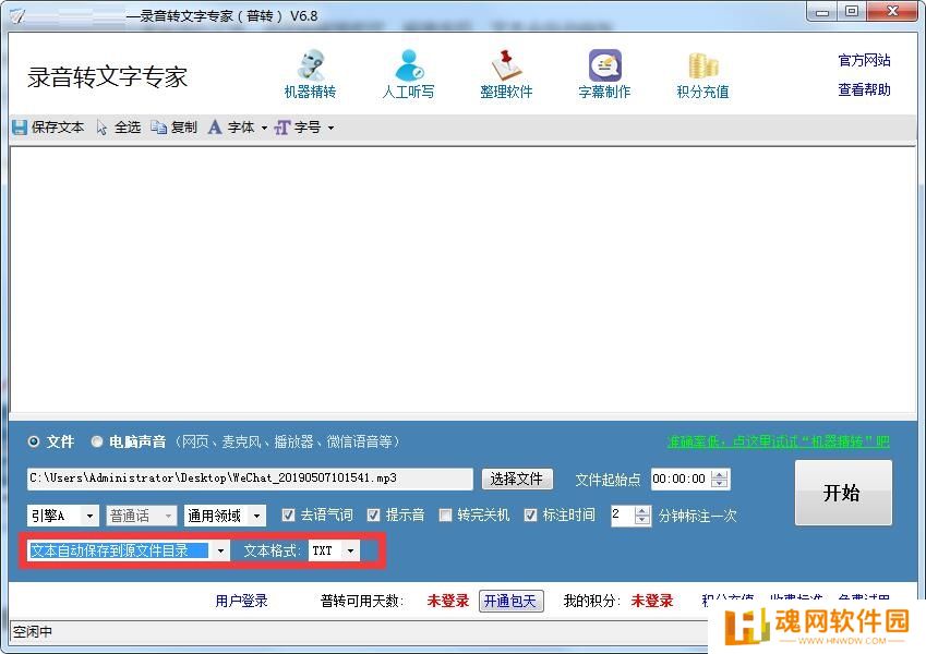 录音转文字优化版