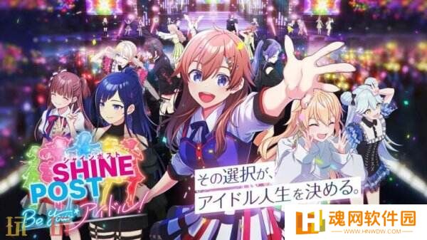 《Shine Post: Be Your Idol!》将于6月5日推出Switch2版本