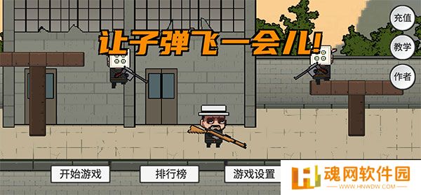 让子弹飞手机版