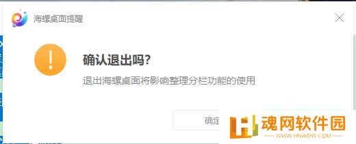 海螺桌面专业版