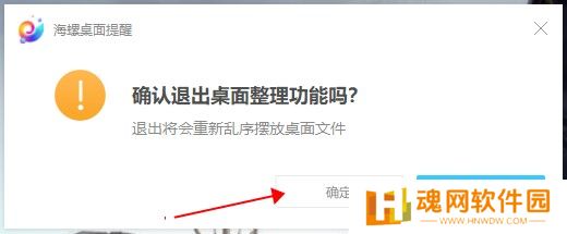 海螺桌面专业版
