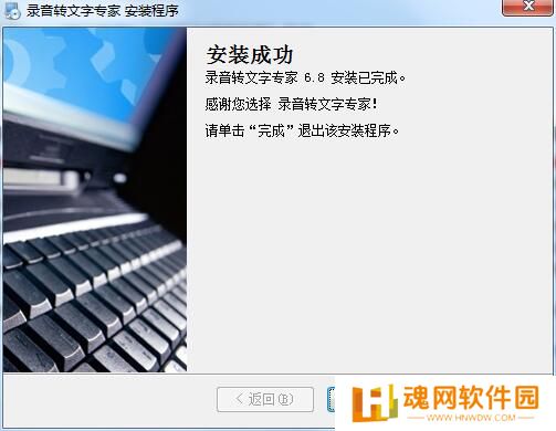 录音转文字优化版