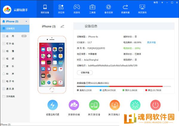 云即玩苹果助手桌面版