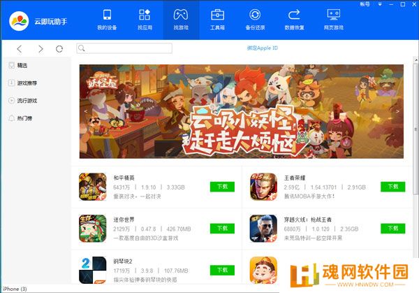 云即玩苹果助手桌面版