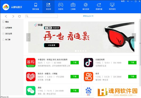 云即玩苹果助手桌面版