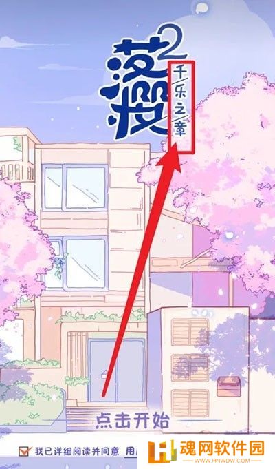 落樱2千乐之章正版