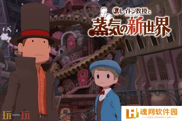 《雷顿教授与蒸汽的新世界》将同步推出Switch2版本
