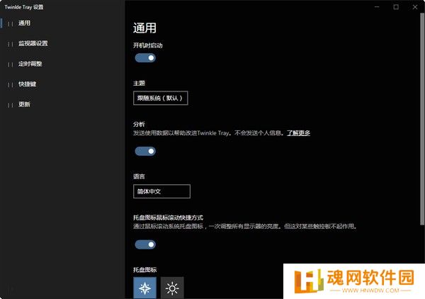 Twinkle Tray升级版