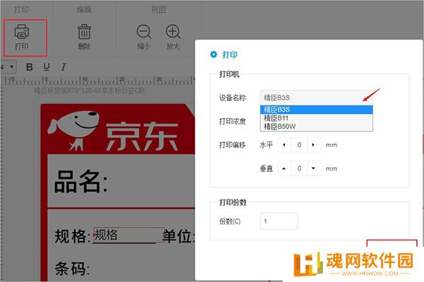 精臣云打印最新版