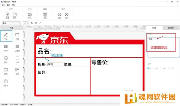 精臣云打印最新版