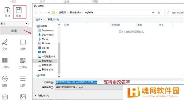 精臣云打印最新版