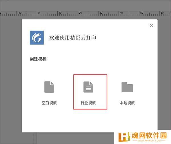 精臣云打印最新版