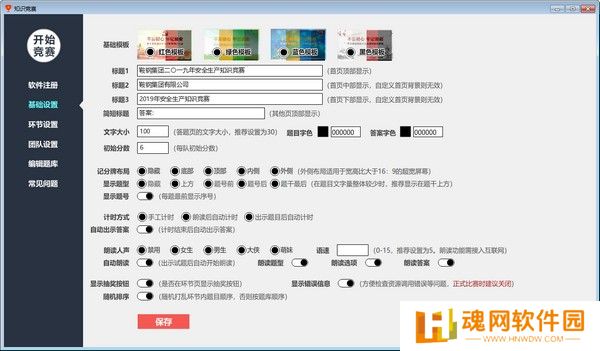 欣秀知识竞赛标准版