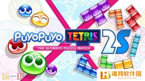 《魔法气泡特趣思 俄罗斯方块2》Switch2版将于6月5日推出