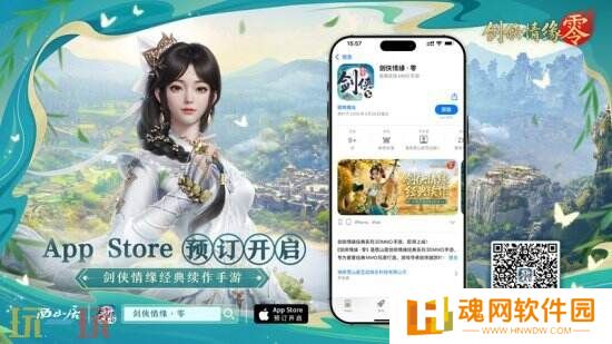 重燃经典剑侠梦，《剑侠情缘·零》iOS预订火爆进行中！