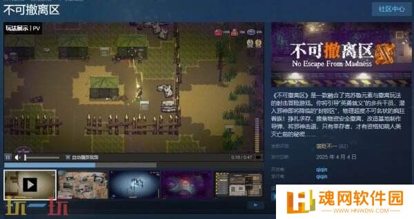 射击冒险游戏《不可撤离区》现已正式发售