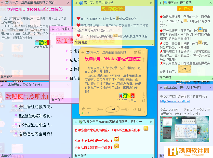 意唯桌面便签URNotes正式版