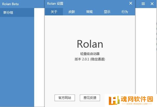 Rolan正版