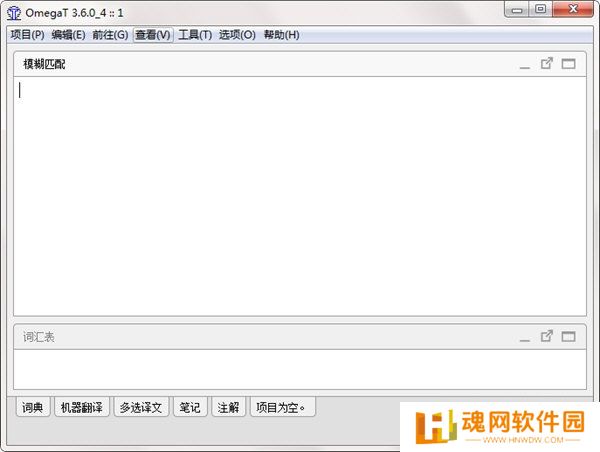 OmegaT计算机辅助翻译软件桌面版