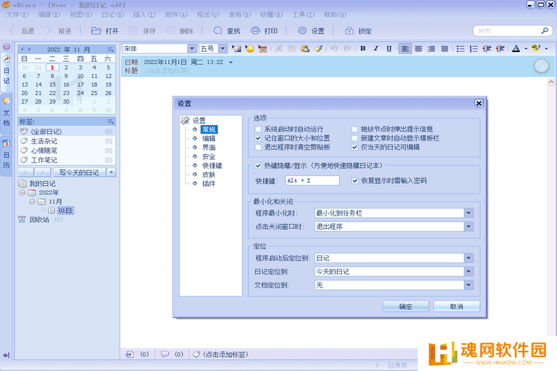 EDiary电脑版桌面版