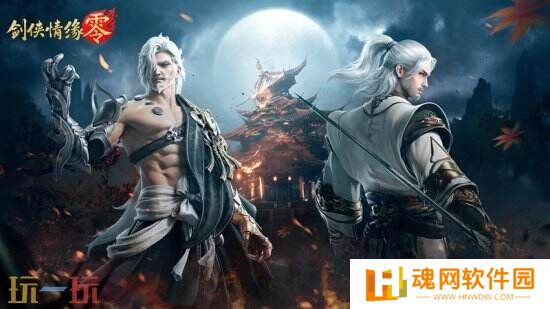 重燃经典剑侠梦，《剑侠情缘·零》iOS预订火爆进行中！