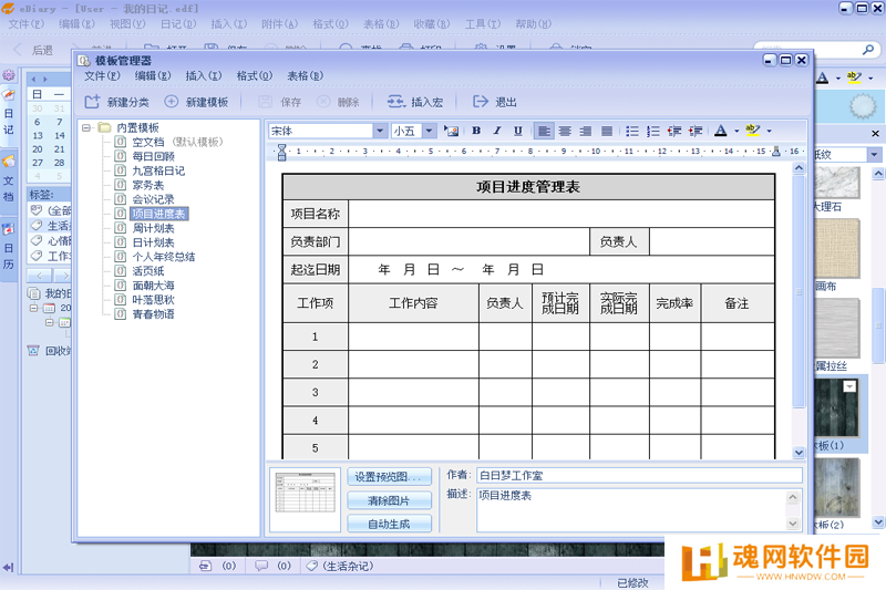 EDiary电脑版桌面版