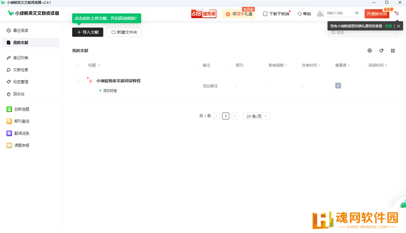 小绿鲸英文文献阅读器桌面版