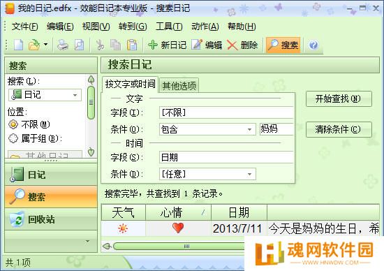 效能日记本升级版